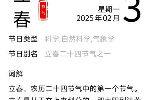 建议，，2025年立春时间揭晓，具体时刻是什么？，立春来临！今年春季的开始时间是几点几分几秒？，年初的喜悦——迎接春天的到来与今年的立春具体时间解析。-红迪亚