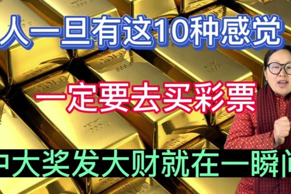 建议，，普通人真的有机会中彩票大奖吗？深度解析中奖概率与真实案例-红迪亚