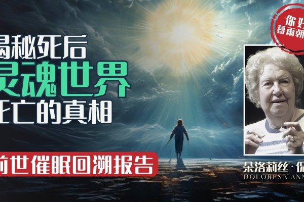 建议，揭秘前世死因，探寻轮回之谜！-红迪亚