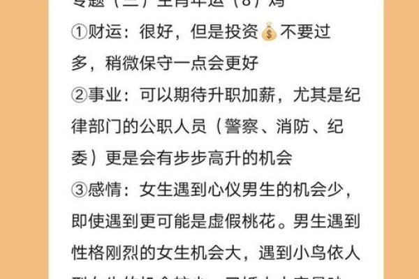 建议，揭秘桃花运预测，属鸡女性的爱情运势与吉位解析-红迪亚