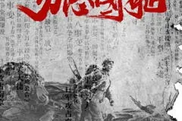 九一八事变纪念日-红迪亚