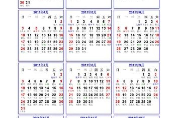 基于您提供的内容，以下是一个可能的标题，，2011年日历详解，农历阳历对照表及节日节气查询-红迪亚