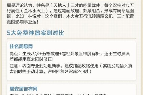 基于周易理论的姓名测试，权威网站推荐与测评准确性解析-红迪亚