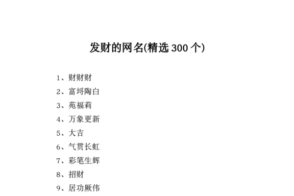 快手网名昵称20-30字，好运招财-红迪亚