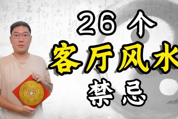 客厅风水颜色禁忌与详解，绿色、黄色需慎用，紫色、橘色、红色亦忌讳。合适的选择能招财旺宅，不当的搭配则可能影响家庭氛围和运势。-红迪亚