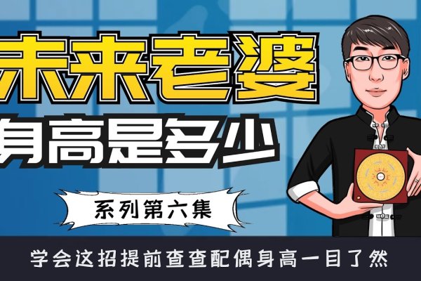 可以起为，，八字解读未来伴侣特质与命理分析指南-红迪亚