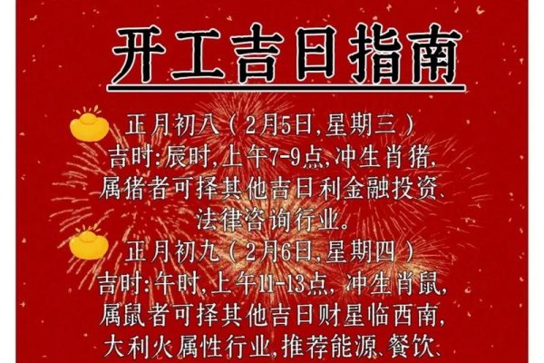 开业吉日，探寻2022年2月的最佳开业时间-红迪亚