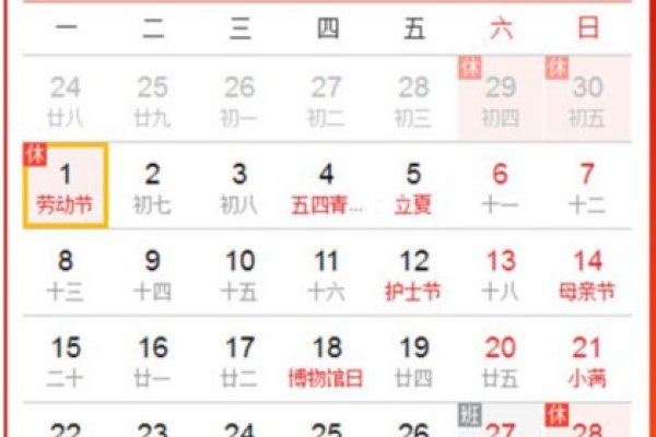 劳动节法定放假天数。-红迪亚
