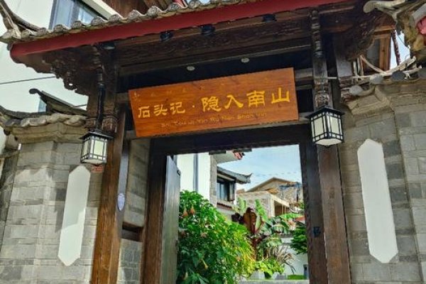 旅店名，逆反心理龙潭客栈-红迪亚