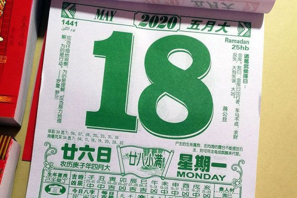 老黄历2021年看日子，精准预测吉日良辰-红迪亚