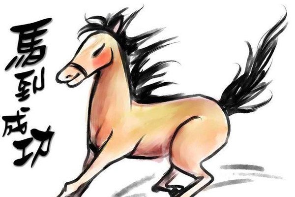 老马识途猜生肖，马、羊或鸡？-红迪亚