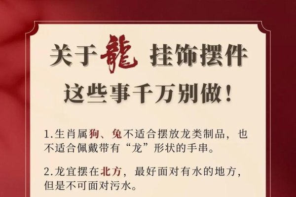 龙年本命年的注意事项，属龙的注意！2024年本命年多方位指南，避免误区顺利度过。-红迪亚