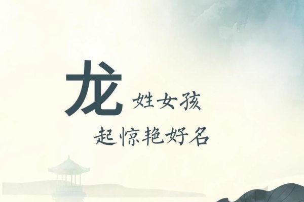 龙女取名艺术-红迪亚