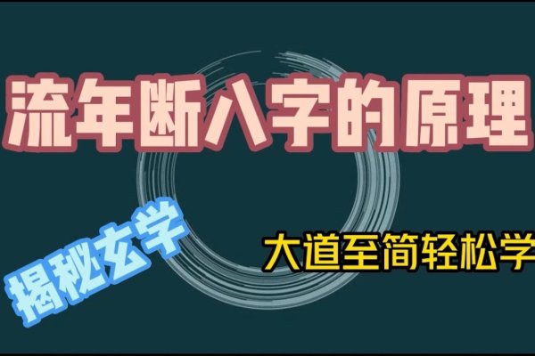 流年运势解析-红迪亚