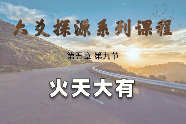六十四卦详解，观察与决策的智慧，从风地观到九星配卦运-红迪亚