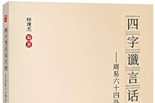 六十四卦金钱课-红迪亚