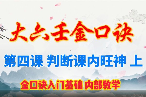 六壬金口诀大六壬术数解读-红迪亚