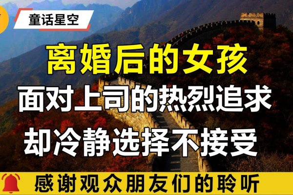 离异女性交往的考量与选择标题，离婚后如何处理情感关系标题-红迪亚