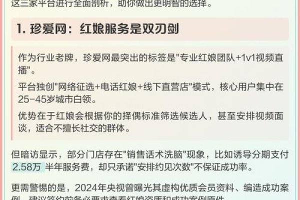 两性情感网与真实相亲平台对比，世纪佳缘、百合网等，优质婚恋交友服务推荐-红迪亚