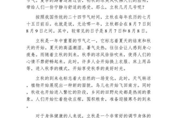 立秋时间揭秘，2020年几月几号几点几分？-红迪亚
