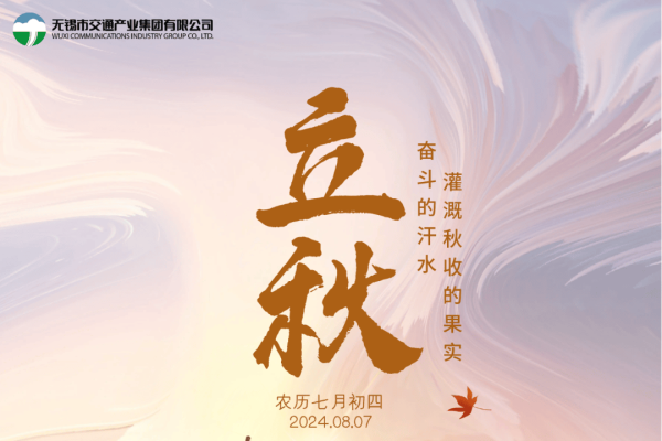 立秋时刻，迎接秋天的脚步-红迪亚