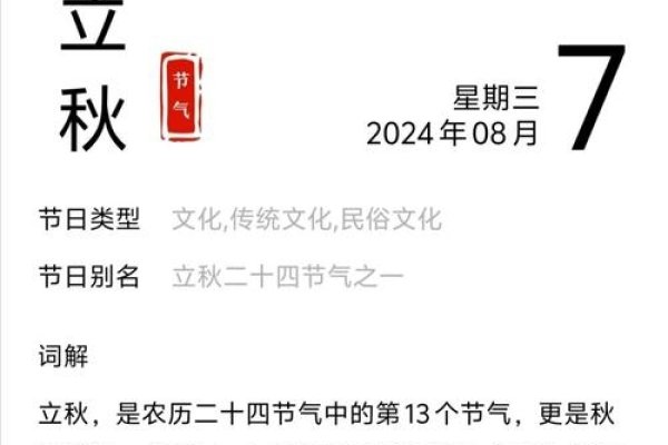 立秋时刻，2020年立秋的具体时间-红迪亚