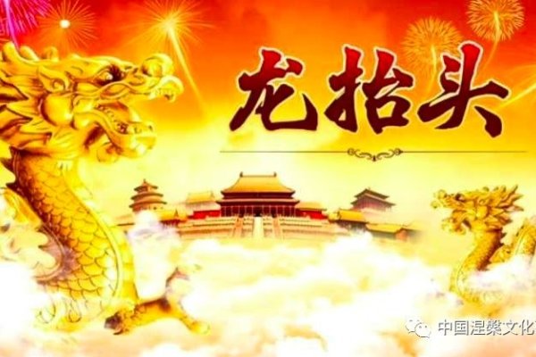 龙抬头与多重节日的3月9日，从起源到庆祝活动简介-红迪亚