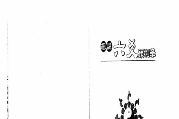 六爻预测学入门与知识详解，学习周期、必看知识点及卦位解析-红迪亚