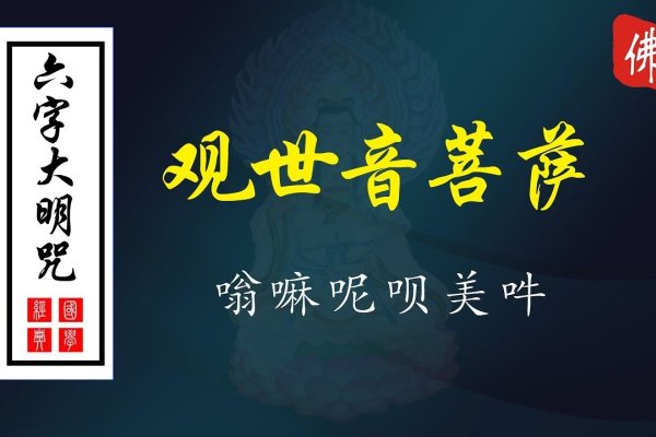六字真言梵文读音及意义-红迪亚