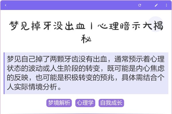 梦到掉牙的多种解析-红迪亚