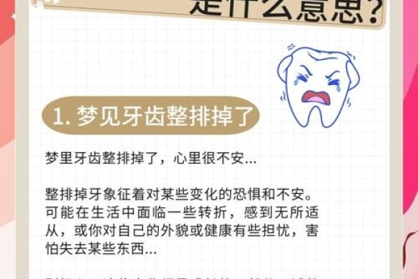 梦到掉牙的多重含义-红迪亚