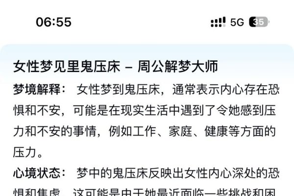 梦到鬼附身，心理与预示的解读-红迪亚