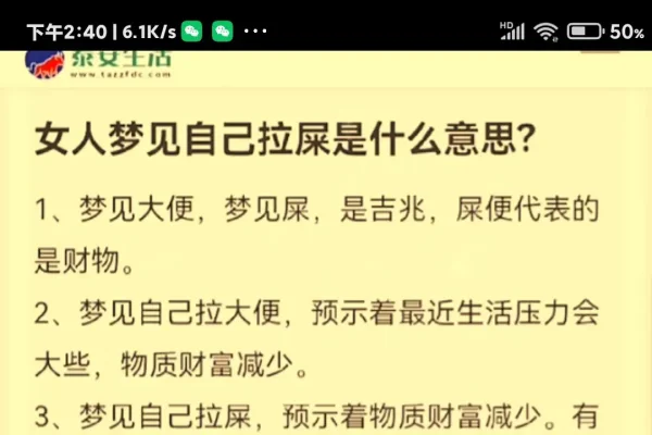 梦到拉屎预示财运与好运-红迪亚