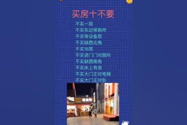 买房风水大忌及注意事项，选址、户型、楼层与属相，建议，购房指南，揭秘买房风水的禁忌与注意要点-红迪亚