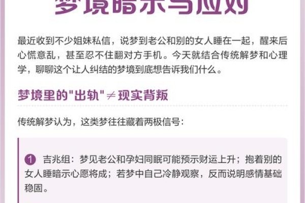 梦见爱人出轨的深层含义。-红迪亚