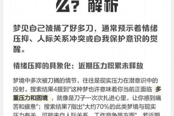 梦见被刀捅，预示与挑战并存。-红迪亚