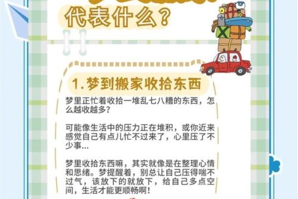 梦见帮人搬家，寓意协助与支持。-红迪亚