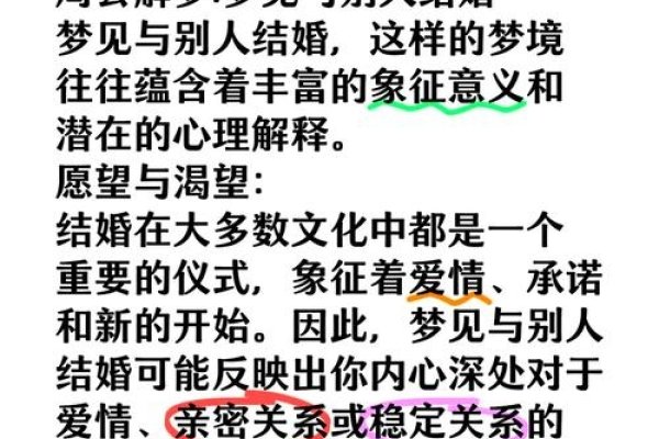 梦见别人结婚-红迪亚