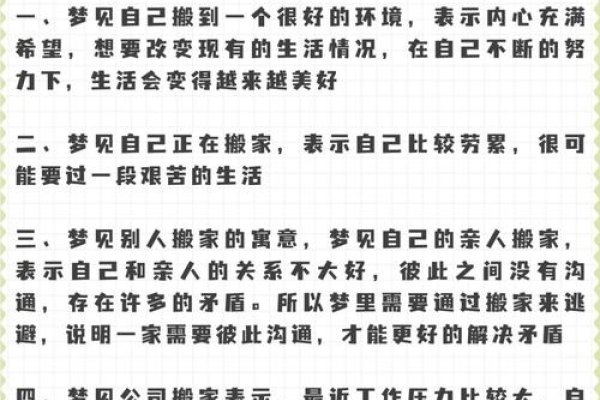 梦见别人搬家解析，预示着人际关系与私人生活变化-红迪亚
