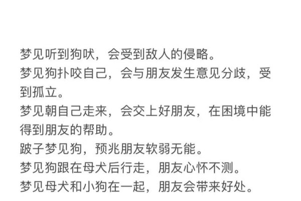 梦见白狗,寓意与解析,吉祥预兆,梦见白狗玩耍,预示近期情感收获丰富,人际关系和谐。,改变想法,梦到白狗暗示内心有改变的念头,思考如何做出变动。,人际关系,狗的出现可能意味着将结识新朋友或深化现有友谊。,白狗象征纯洁和善良,预示着好运和平安。-红迪亚
