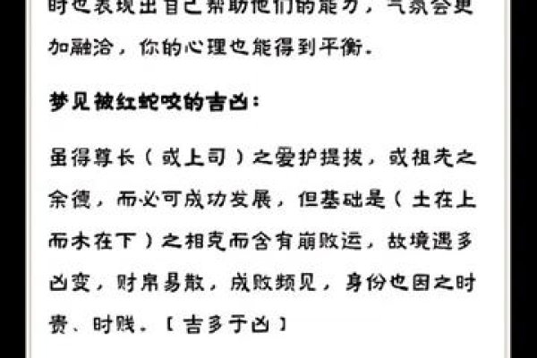 梦见被蛇咬，预示好运与机遇的征兆。-红迪亚