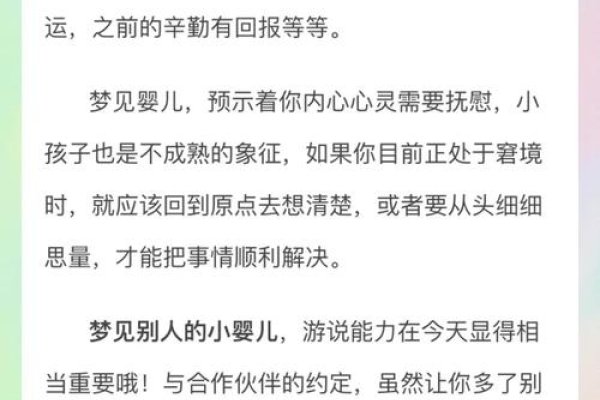 梦见抱婴儿的多重预兆解析-红迪亚