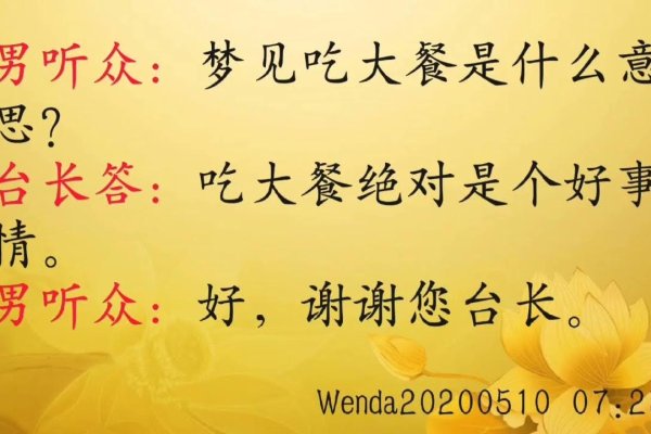 梦见吃大餐的寓意与解析-红迪亚