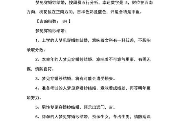梦见穿婚纱的寓意与解析,预示吉祥,可能遇见贵人相助或得到保护。不同情境下梦到穿婚纱有不同的解读,如怀孕者梦之将生男孩、少女则暗示对爱情的恐惧等。事业方面也有好运降临的可能。需警惕口舌之争和外界干扰。-红迪亚