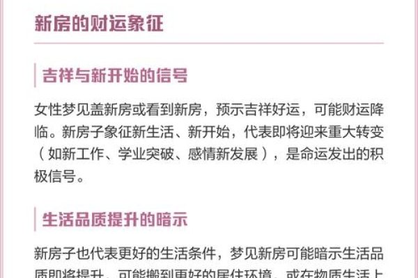 梦见大房子预示事业与财运展望，建议，梦见大房子的吉凶寓意及事业财运展望-红迪亚