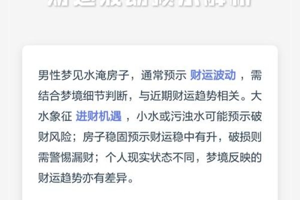 梦见大水，财运与情感波动的象征及学业影响。-红迪亚