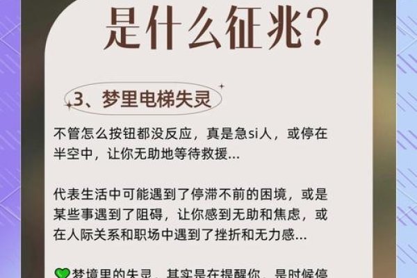 梦见电梯故障的多元解析-红迪亚