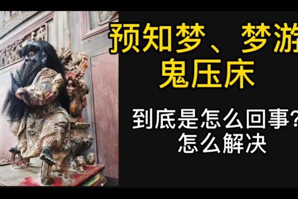 梦见鬼上身,预示与挑战的梦境。-红迪亚