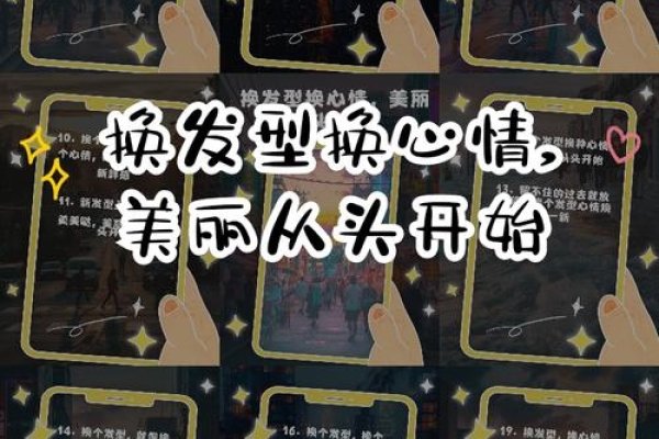 梦见换发型，寻求新开始。-红迪亚