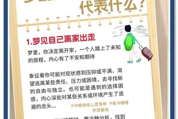 梦见回家路途艰难的寓意-红迪亚